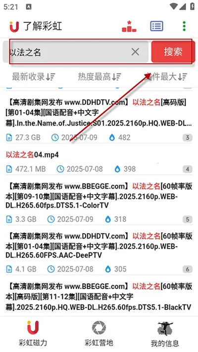 彩虹磁力搜索引擎最新手机版 彩虹磁力搜索引擎最新手机版