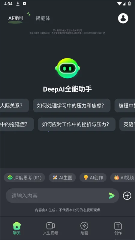 DeepAI全能助手(智能AI助手软件) DeepAI全能助手(智能AI助手软件)