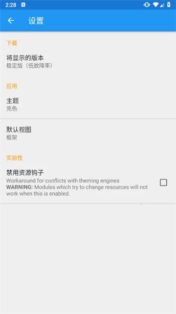 Xposed������İ�(��׿�ײ���)v3.1.9 �ٷ������ͼ