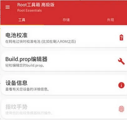 Root工具箱(手机系统调试工具) Root工具箱(手机系统调试工具)