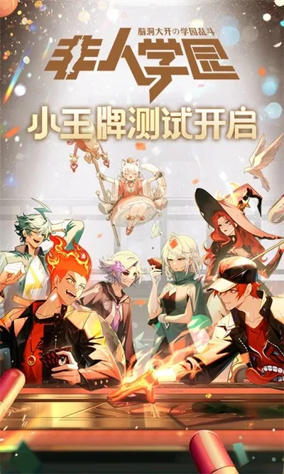 非人学园(MOBA对战游戏) 非人学园(MOBA对战游戏)