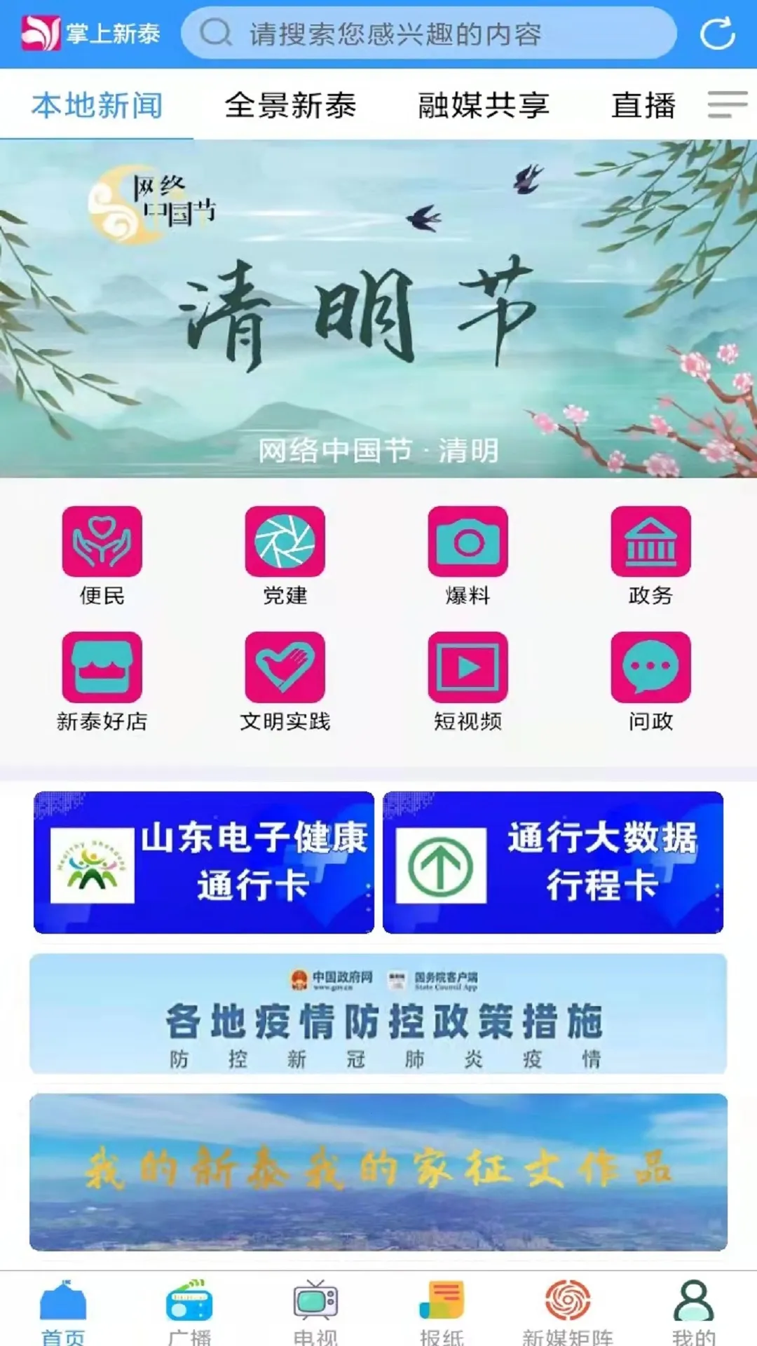 ������̩(������Ϣ����̨)v2.0.16 �ٷ������ͼ