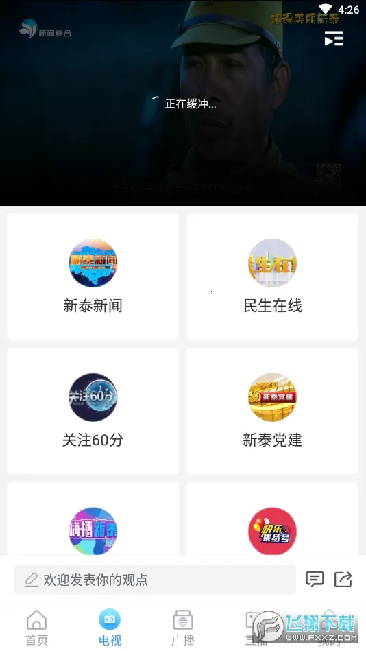 ������̩(������Ϣ����̨)v2.0.16 �ٷ������ͼ