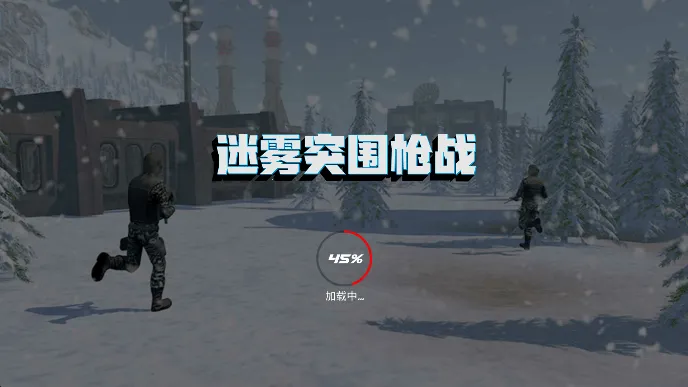 ����ͻΧǹս(ǹս�����Ϸ)v306.1.0.3018 ��׿���ͼ