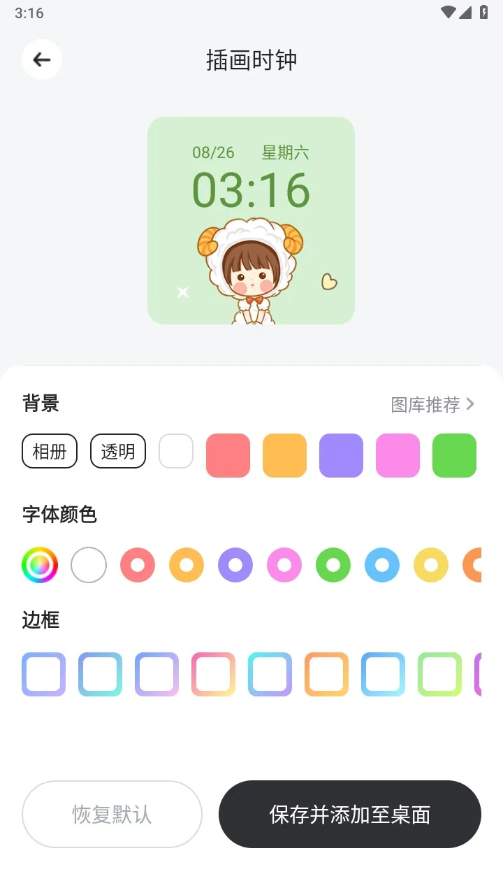 ʱ��С���(������������)v1.1.3 ��׿���ͼ