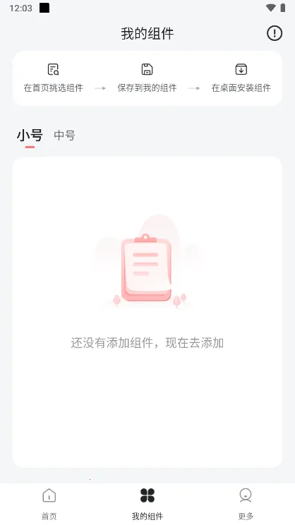 ʱ��С���(������������)v1.1.3 ��׿���ͼ