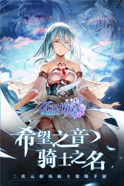 苍蓝断章2025下载安装 苍蓝断章2025下载安装