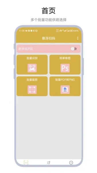 ����ɨ��(ɨ�빤��Ӧ��)V1.0.1 ��Ѱ��ͼ