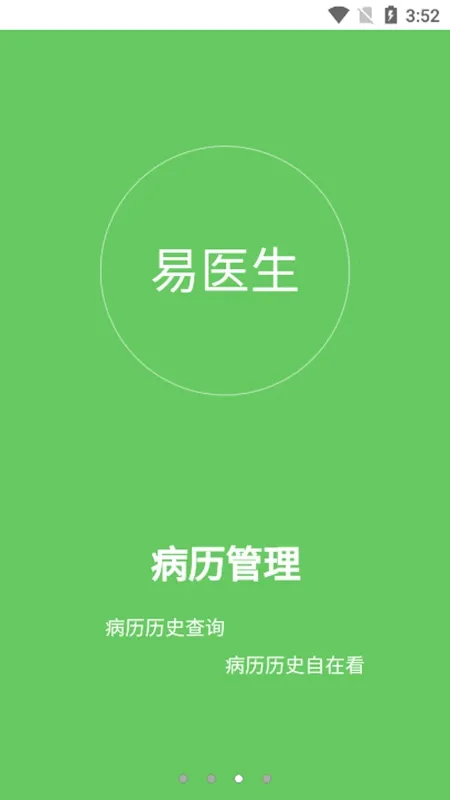 ��ҽ��2025�ٷ����°汾v3.0.8 �ٷ������ͼ