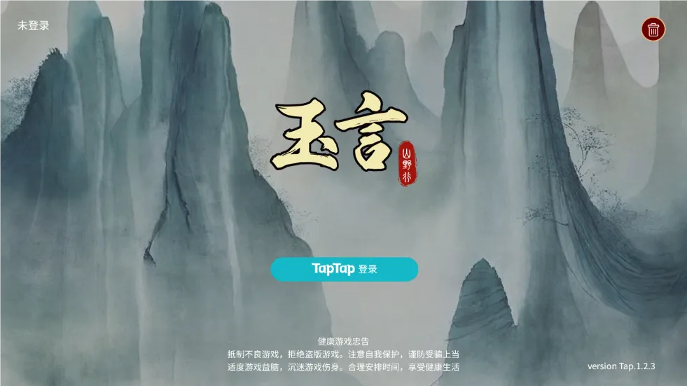 玉言山野行(国风卡牌游戏) 玉言山野行(国风卡牌游戏)