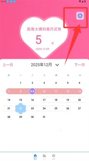 生理期记录(经期管理软件) 生理期记录(经期管理软件)