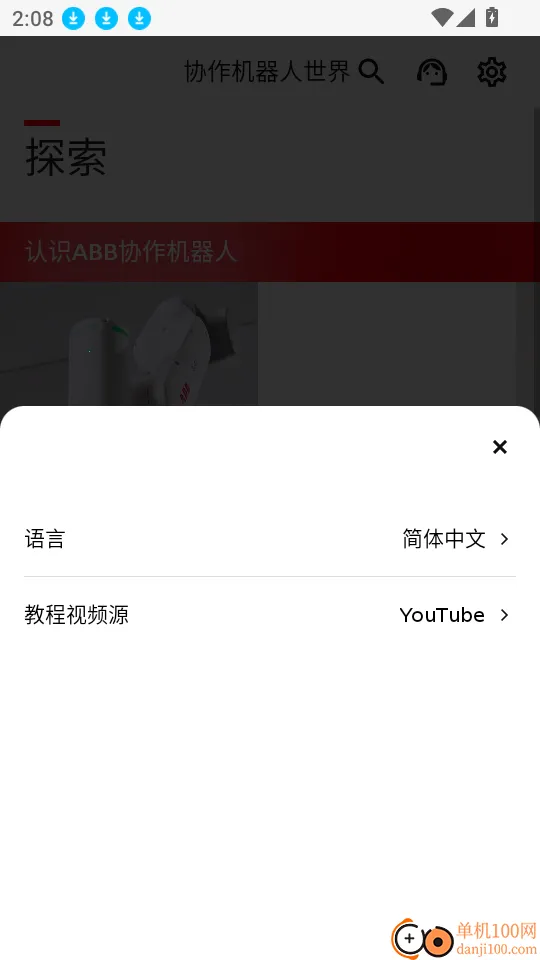 Robot Assist安卓版手机版 Robot Assist安卓版手机版