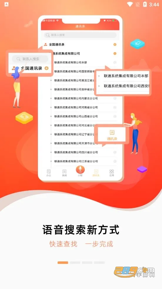 ��ͨ�칫��׿���ֻ���v3.51 �ٷ������ͼ