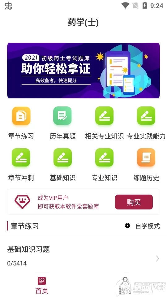 ����ҩʿ�ٷ����(ҩʿ��������)v1.0.0 ��׿���ͼ