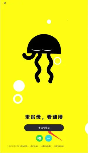 水母动漫(漫画阅读平台) 水母动漫(漫画阅读平台)