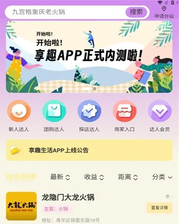 享趣生活(本地生活服务) 享趣生活(本地生活服务)