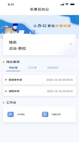 乐享云办公(移动办公软件) 乐享云办公(移动办公软件)