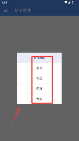 桔子数独(数独解谜游戏) 桔子数独(数独解谜游戏)