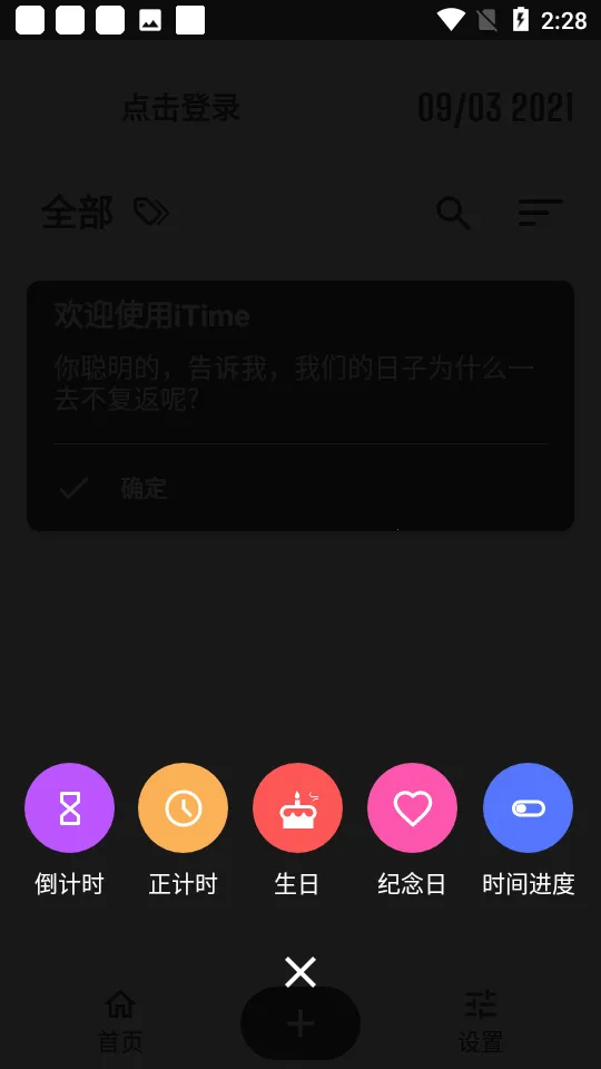 iTime2025���°汾v7.9.7 �ٷ������ͼ