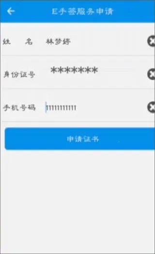E手签(电子签名平台) E手签(电子签名平台)