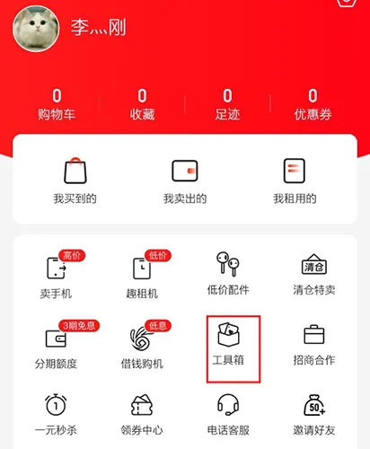 找靓机(二手手机交易) 找靓机(二手手机交易)