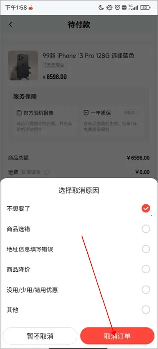 找靓机(二手手机交易) 找靓机(二手手机交易)