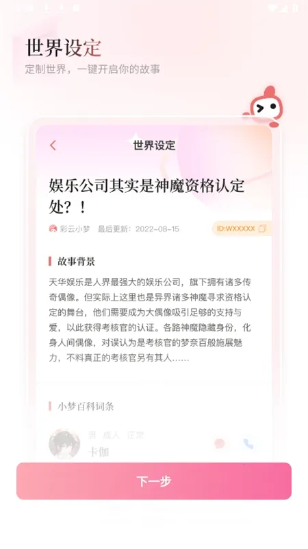 彩云小梦(AI写作工具) 彩云小梦(AI写作工具)