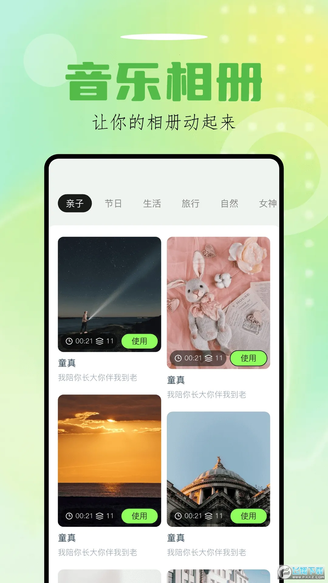 Sora�ӽ�(��Ƶ��������)v1.1 �ֻ����ͼ