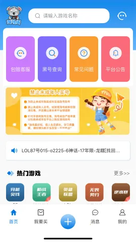 �ԺŸ�(��Ϸ�˺Ž���ƽ̨)v1.4.8 ��Ѱ��ͼ