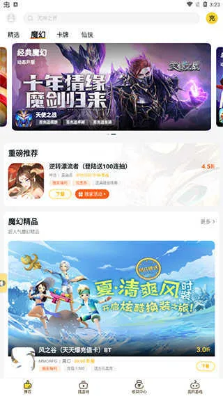 ��Ϸfan����(��Ϸ��Դƽ̨)v3.2.4 �ٷ������ͼ