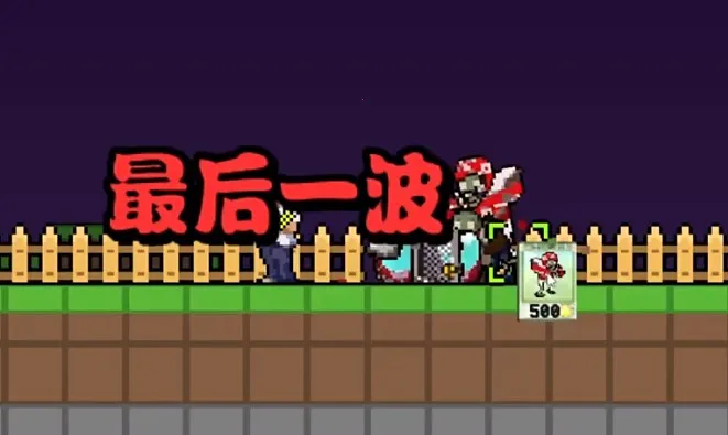 ֲ���ս��ʬ����ӽ�(�����ӽ������Ϸ)v0.5.0 ��Ѱ��ͼ