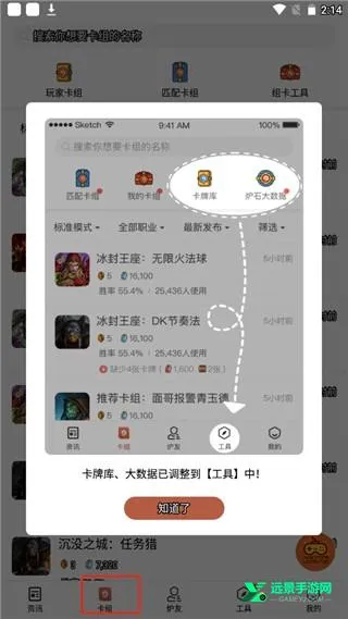 炉石传说盒子(炉石传说辅助平台) 炉石传说盒子(炉石传说辅助平台)