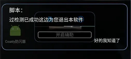 County防闪器最新手机版 County防闪器最新手机版