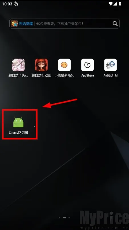 County防闪器最新手机版 County防闪器最新手机版