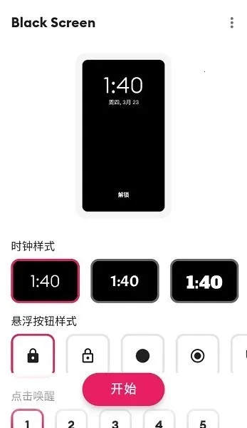 Black Screen(�ֻ���������)v1.4.6 ��Ѱ��ͼ