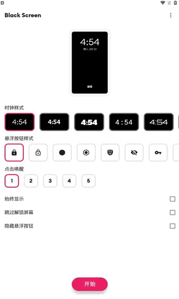 Black Screen(�ֻ���������)v1.4.6 ��Ѱ��ͼ