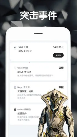 Warframe����(��Ϸ����ƽ̨)v2.0.2 ��Ѱ��ͼ