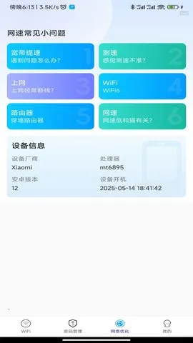 WiFi������Կ2025�ٷ�����v1.0.0 ��׿���ͼ