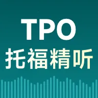 �и�TPO����(�и�������ϰ)v1.0.23 ��Ѱ�
