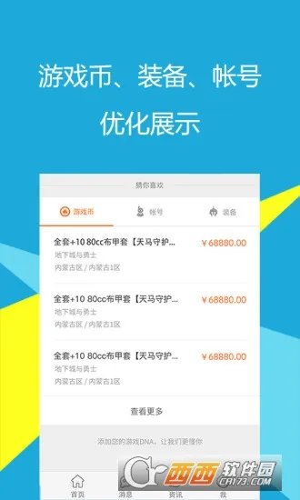 ���׸�(��Ϸ�˺Ž���ƽ̨)v2.25.8 ��Ѱ��ͼ