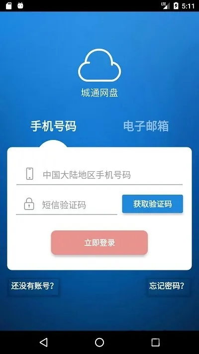 ��ͨ����2025���ذ�װv4.0.1 �ֻ����ͼ