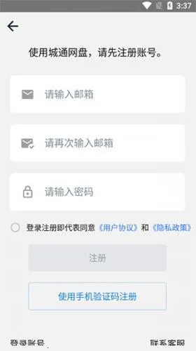 城通网盘2025下载安装 城通网盘2025下载安装