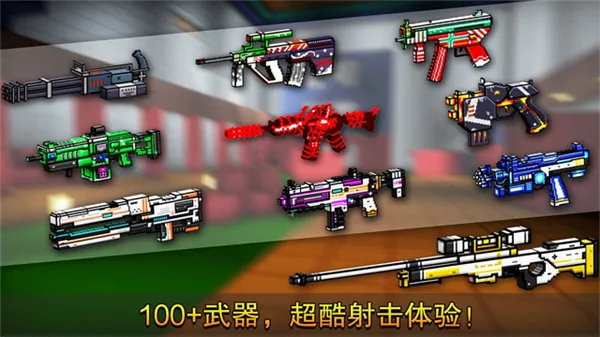 3D像素射击2025官方最新版本 3D像素射击2025官方最新版本