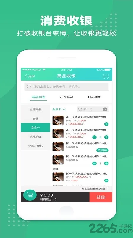 �̻�������(��Ա��������ϵͳ)v8.8.46 �ֻ����ͼ