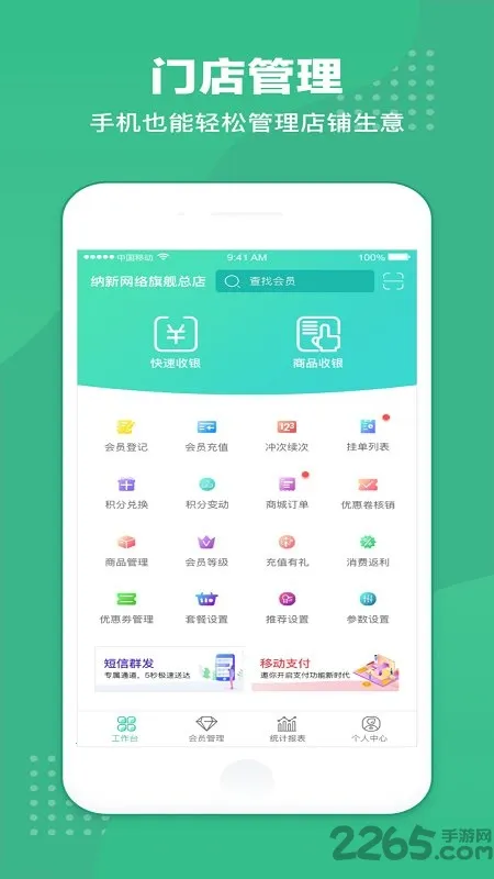 �̻�������(��Ա��������ϵͳ)v8.8.46 �ֻ����ͼ