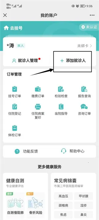 京医通2025官方最新版本 京医通2025官方最新版本