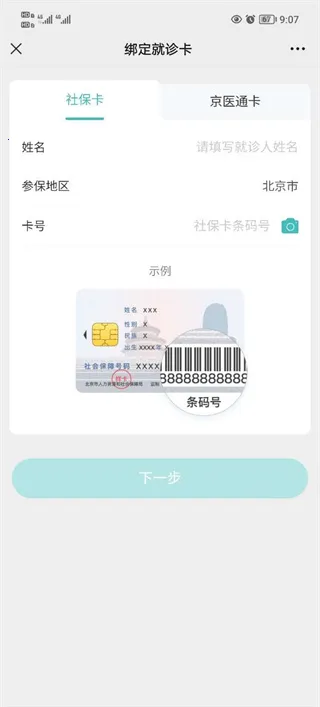 京医通2025官方最新版本 京医通2025官方最新版本