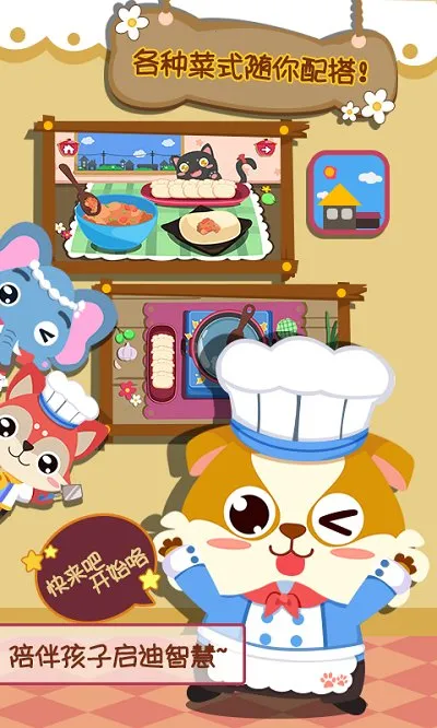 ��ͯС������ʳ(��ͯ�����Ϸ)v2.0.2 �ֻ����ͼ