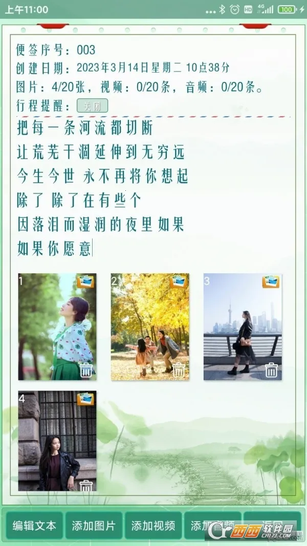 随手便签(便签记录提醒) 随手便签(便签记录提醒)