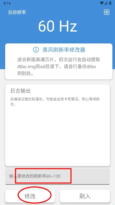 黑风刷新率修改器(游戏画质修改器) 黑风刷新率修改器(游戏画质修改器)